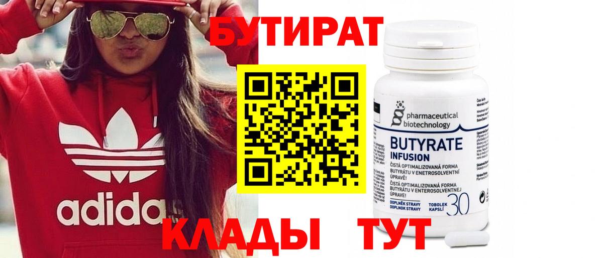 Бутират бутик Коряжма