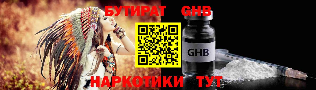 Коряжма  БУТИРАТ GHB  Бутират  Вход с VPN 