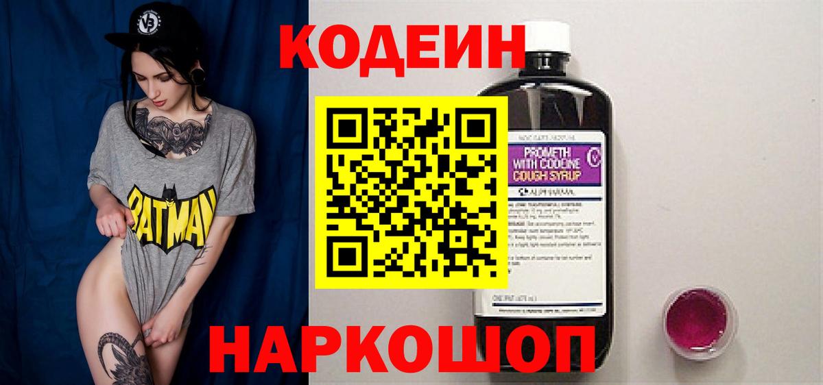 Коряжма  Кодеин напиток Lean (лин)  Codein напиток Lean (лин)  Вход с VPN 